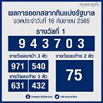 ตรวจ16/04/65